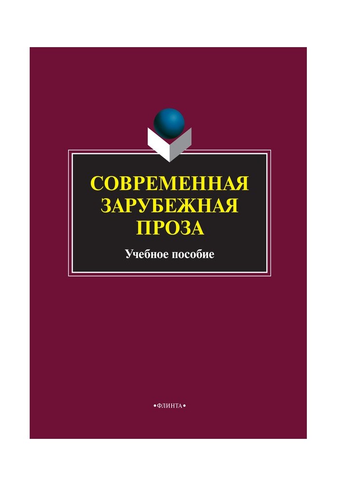 Book Modern foreign prose