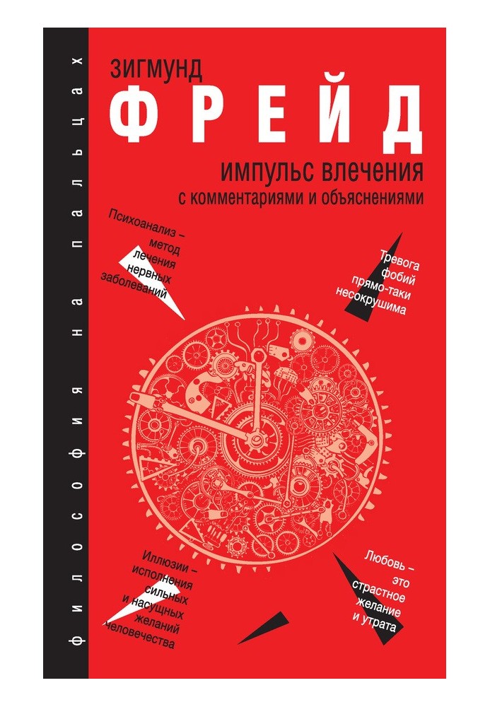 Book Impulse of attraction. With comments and explanations (collection)