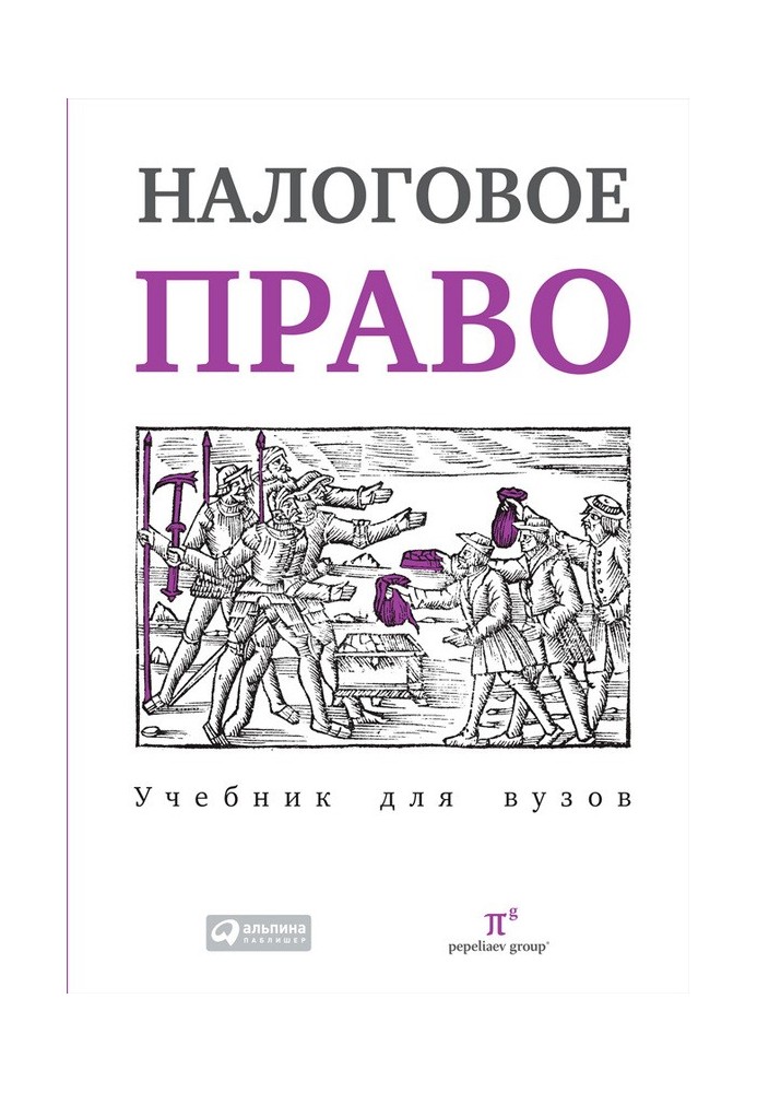 Book Tax Law: Textbook for Universities