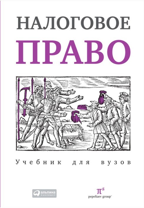 Book Tax Law: Textbook for Universities