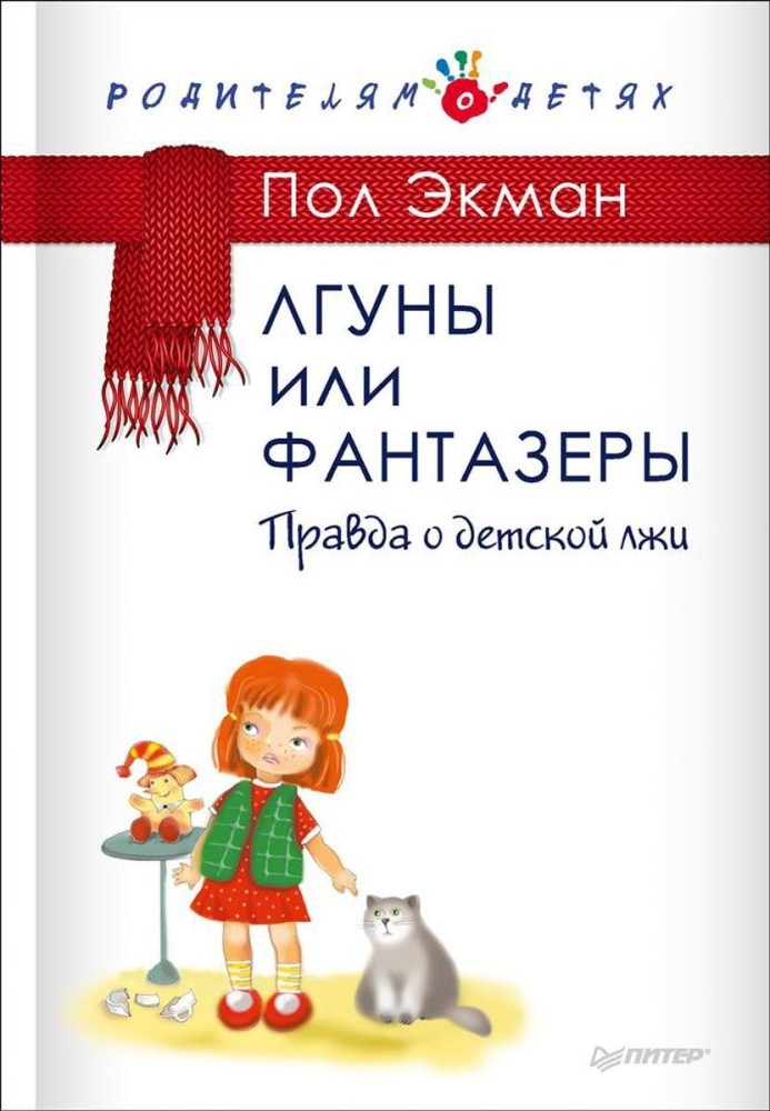 Book Liars or dreamers. The truth about children's lies