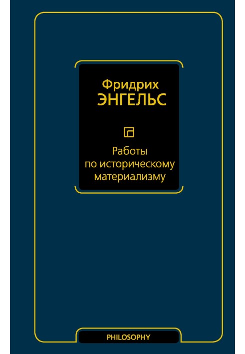 Книга Работы по историческому материализму