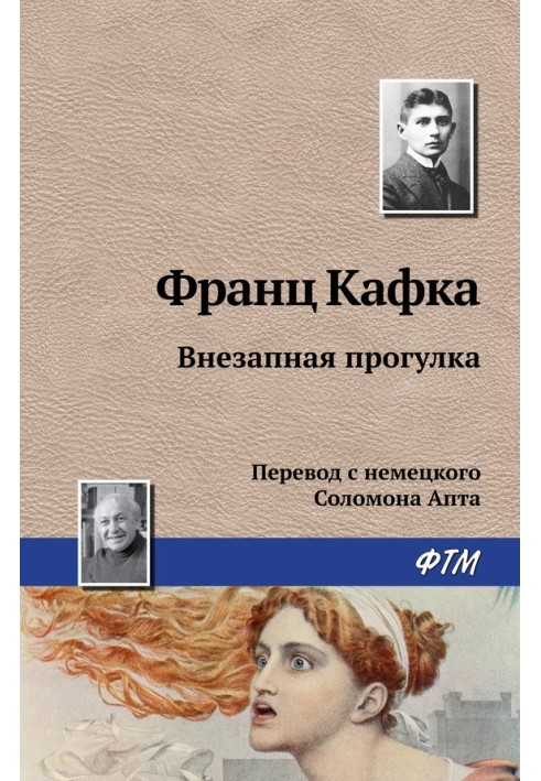 Книга Внезапная прогулка