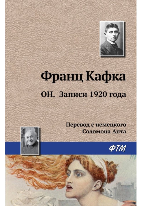 Книга Он. Записи 1920 года