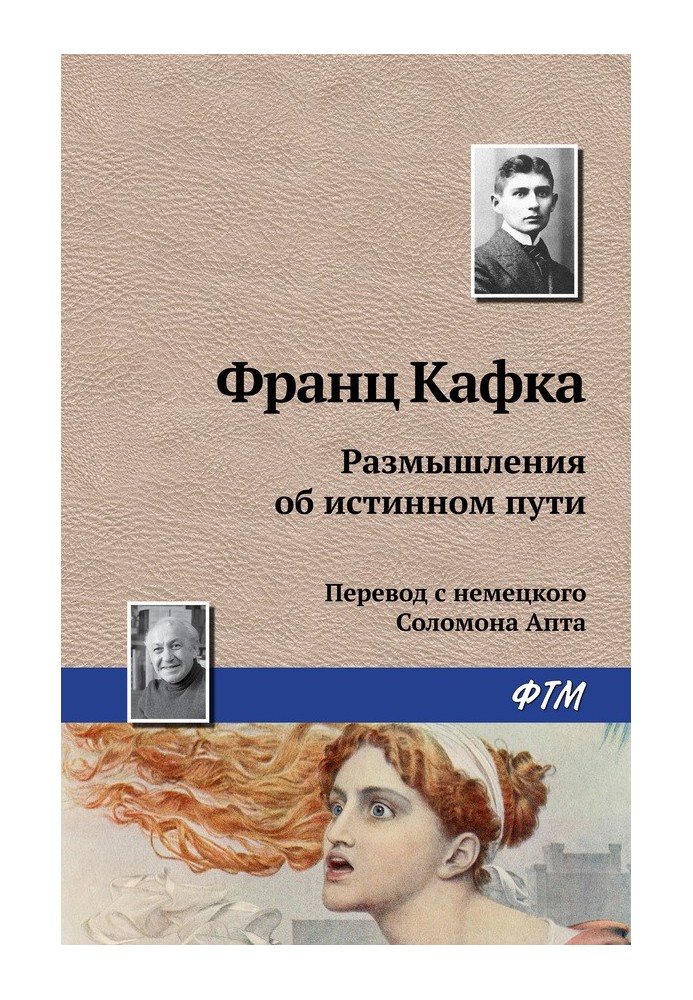 Книга Роздуми про справжній шлях