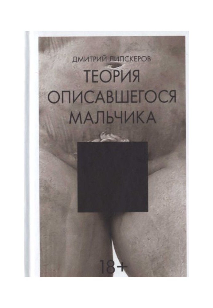 Book The peeing boy theory