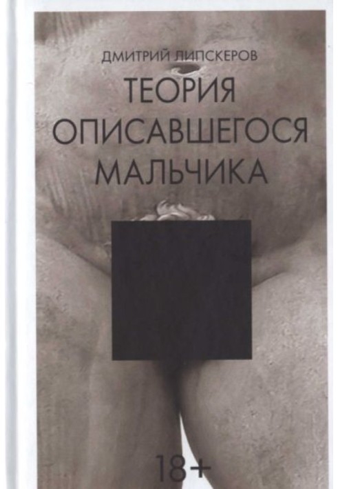 Book The peeing boy theory