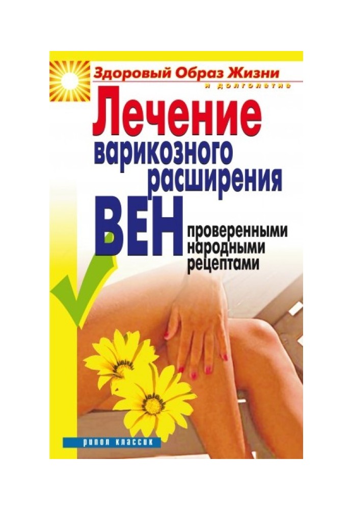 Book Treatment of varicose veins with proven folk recipes