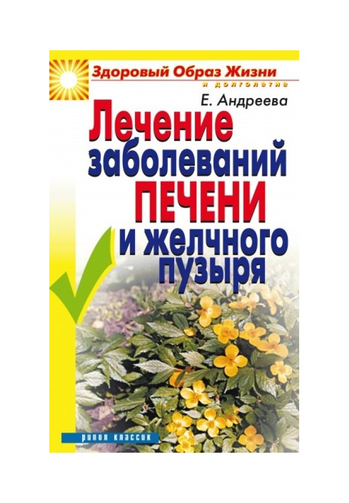 Book Treatment of liver and gallbladder diseases