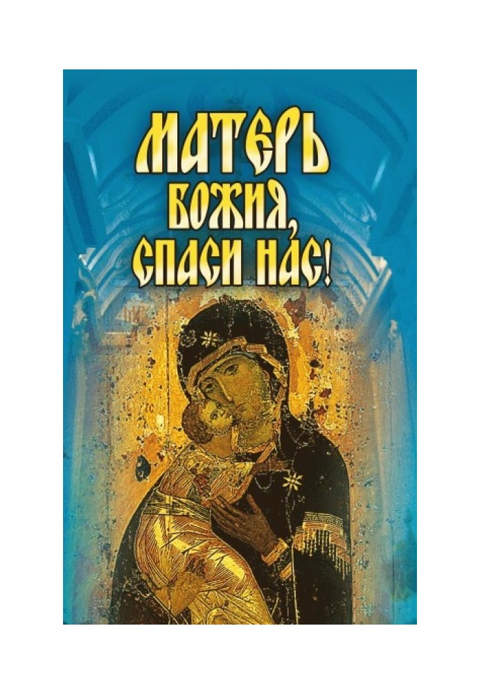 Book Mother of God, save us!