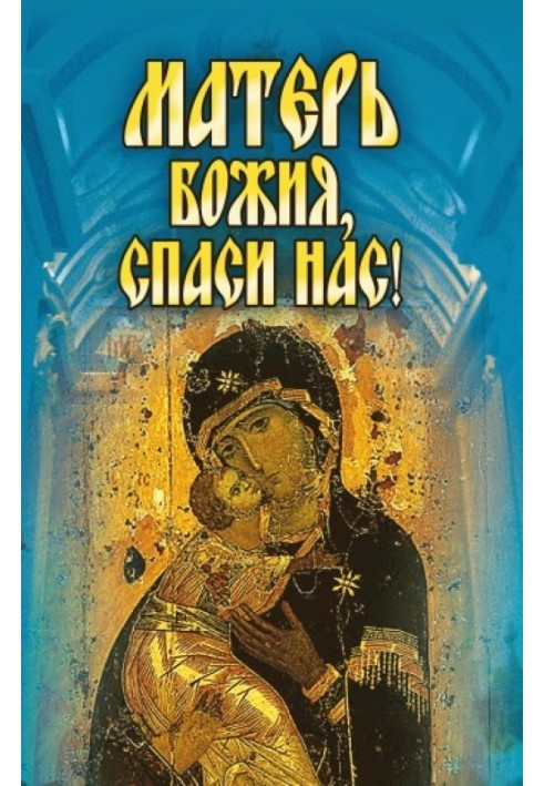 Book Mother of God, save us!