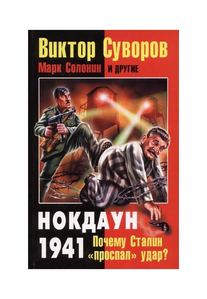 Книга Нокдаун 1941