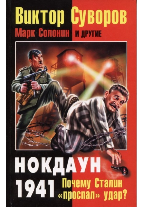 Книга Нокдаун 1941