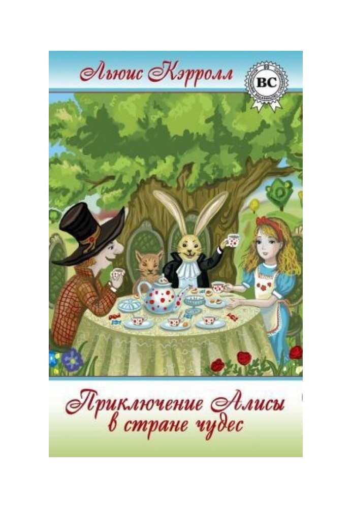 Book Alice's Adventures in Wonderland (Translated by N.M. Demurova)