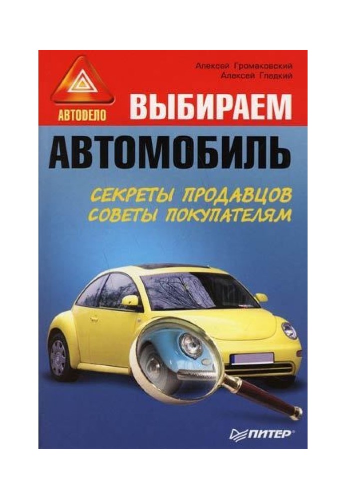 Книга Выбираем автомобиль