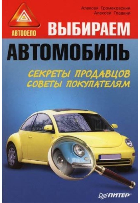 Книга Выбираем автомобиль