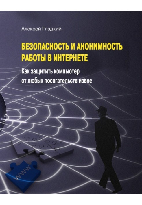 Book Security and anonymity of working on the Internet