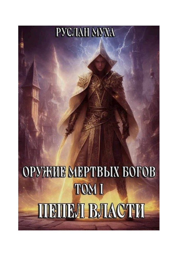 Book Ashes of power