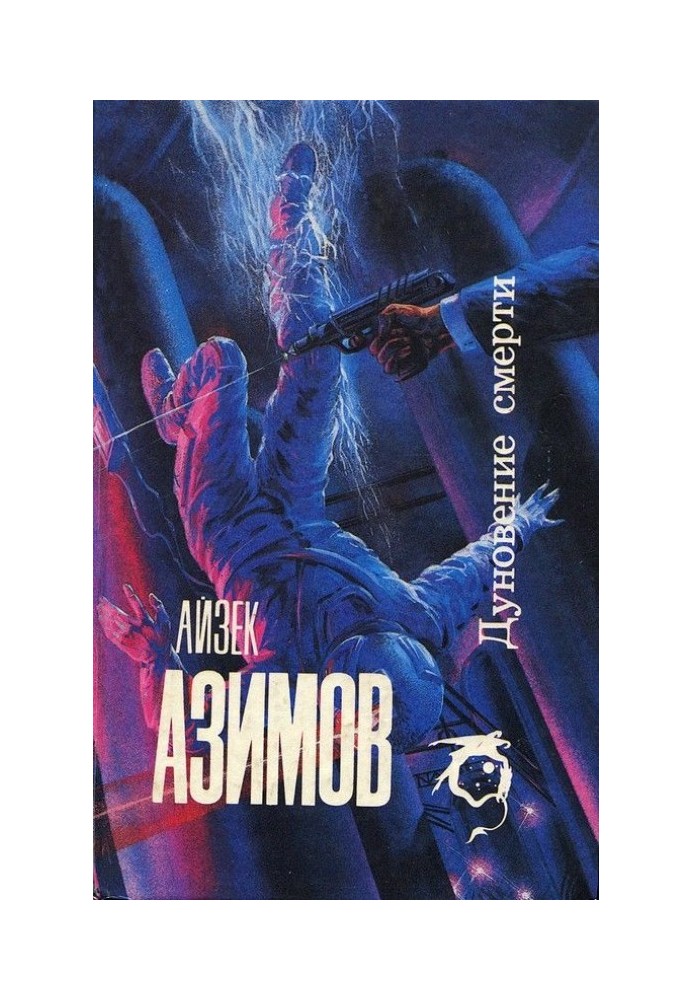 Книга Человек, который никогда не лгал