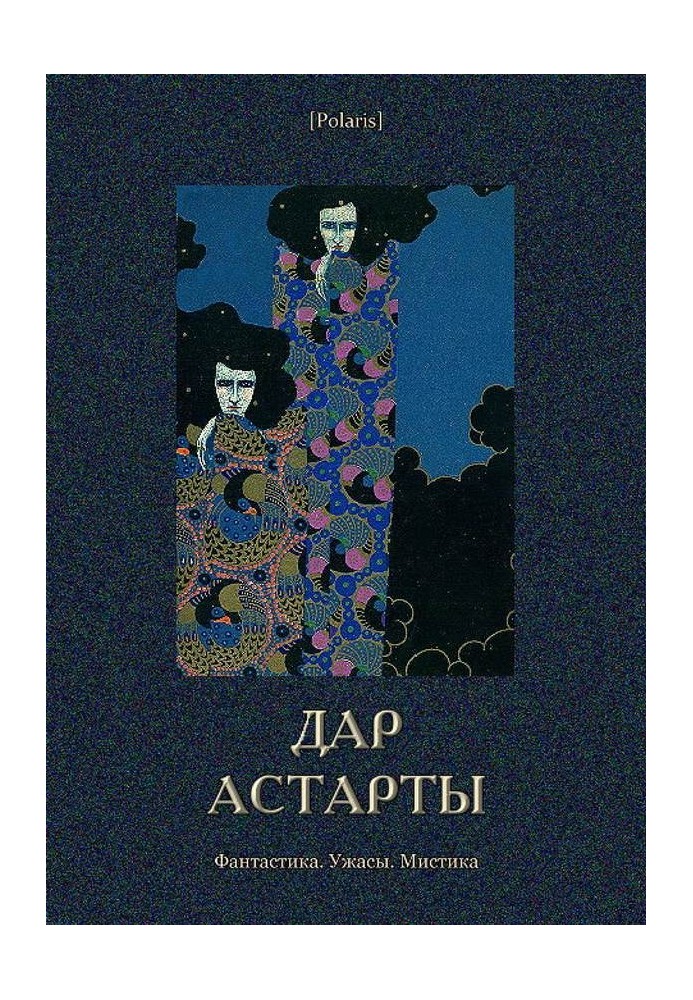 Book Gift of Astarte