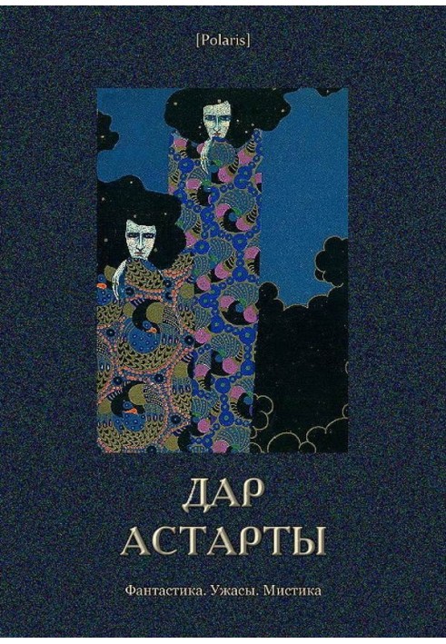 Book Gift of Astarte
