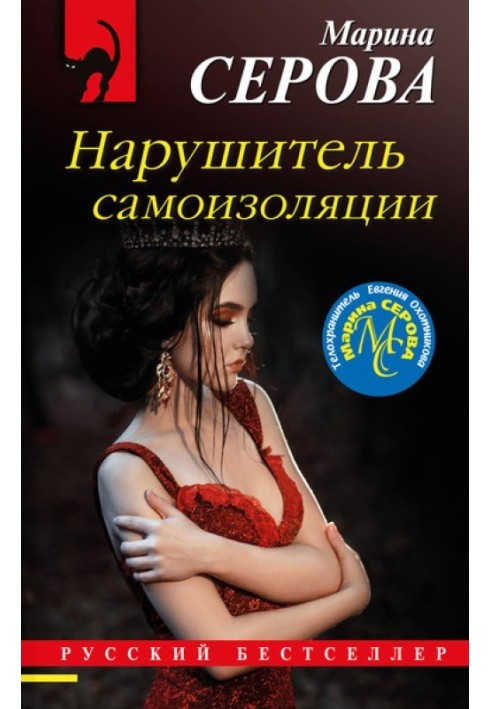 Book Self-isolation violator