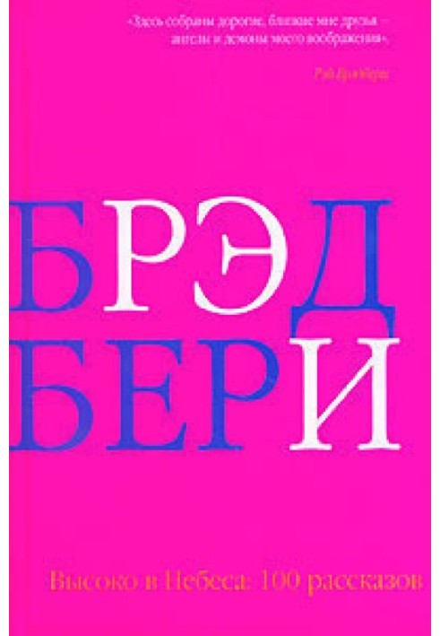 Книга Нищий с моста О'Коннела