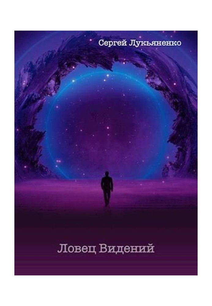 Книга Ловець Бачень
