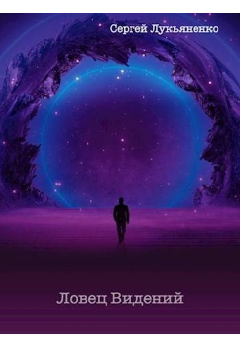 Книга Ловець Бачень