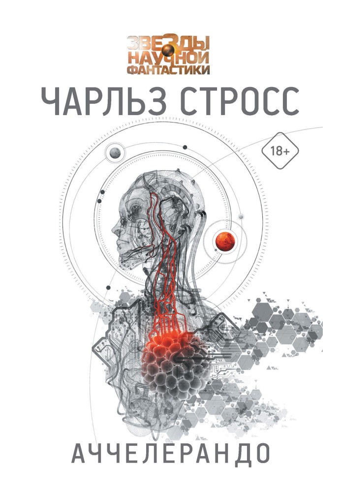 Книга Аччелерандо