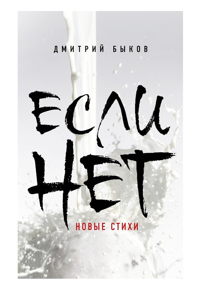 Книга Если нет