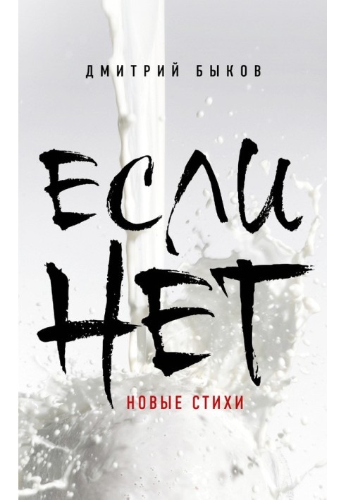 Книга Если нет