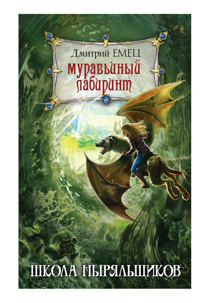 Книга Мурашиний лабіринт