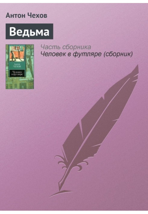 Книга Ведьма