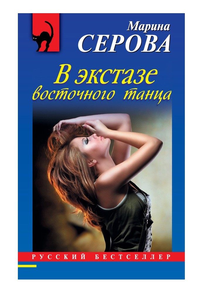 Book In the ecstasy of oriental dance