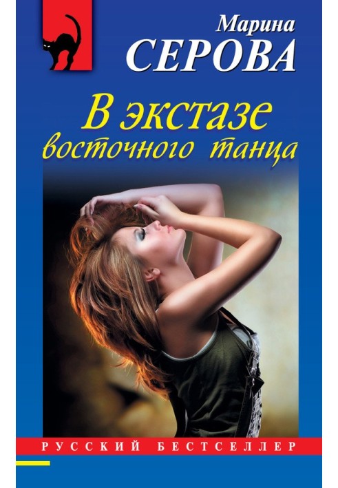 Book In the ecstasy of oriental dance