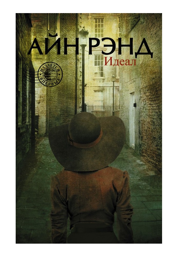 Книга Идеал (сборник)
