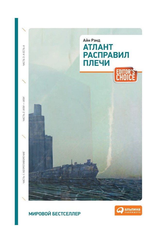 Книга Атлант расправил плечи
