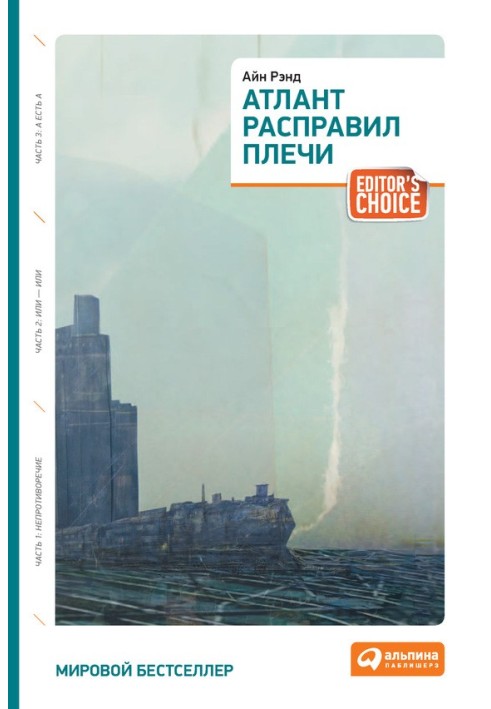 Книга Атлант расправил плечи