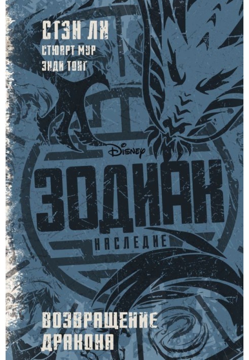 Book Zodiac: Legacy. Return of the Dragon