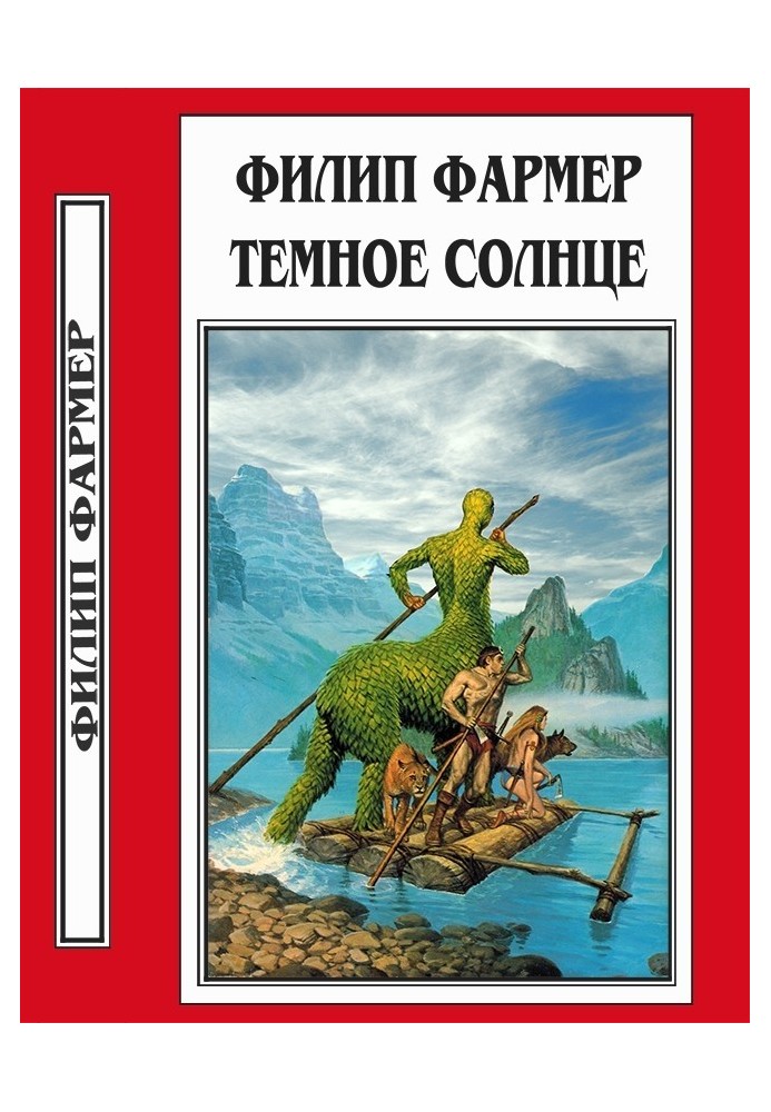 Книга Темное солнце
