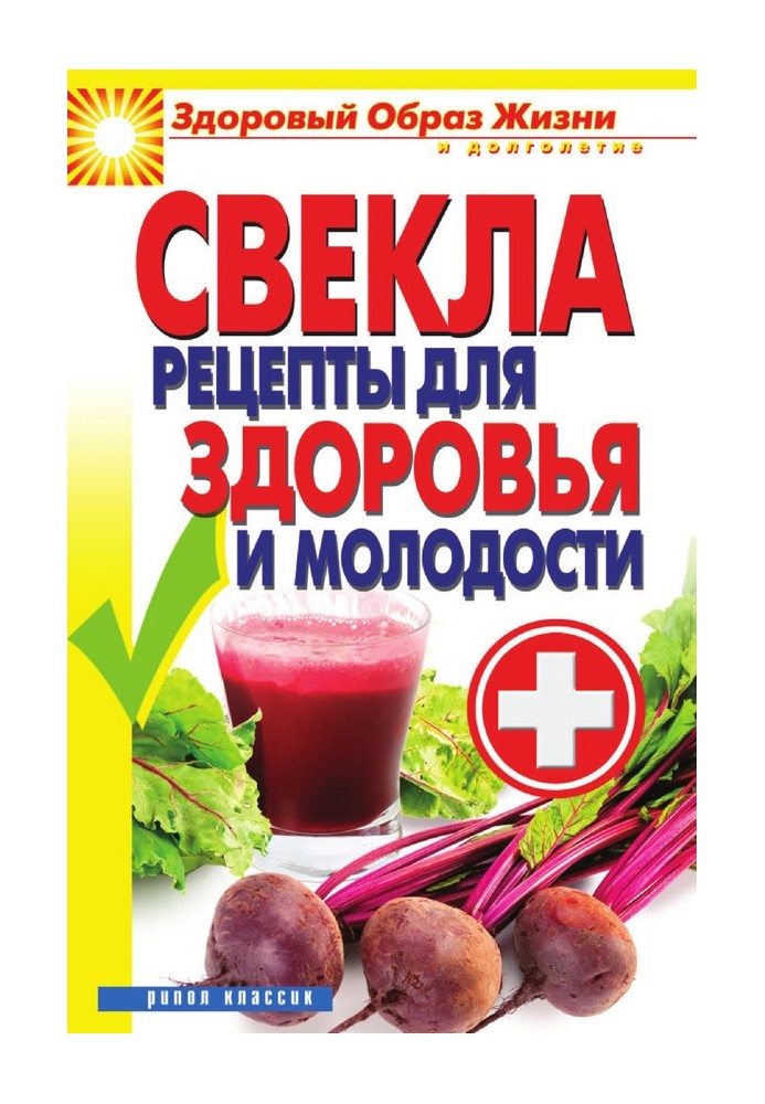 Book Beet. Recipes for health and youth