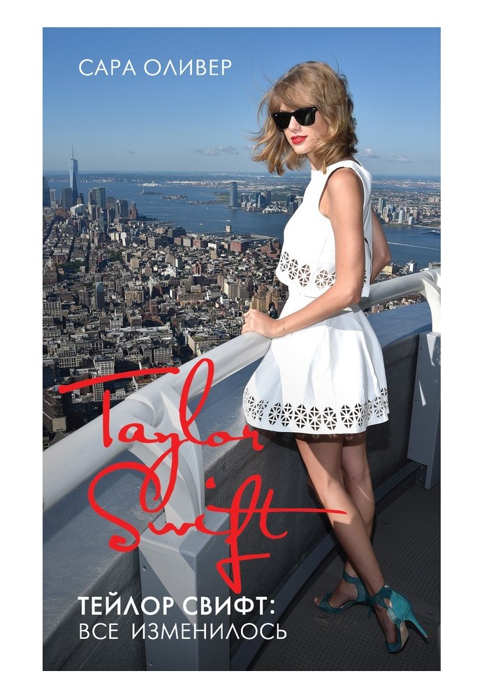 Book Taylor Swift: everything has changed