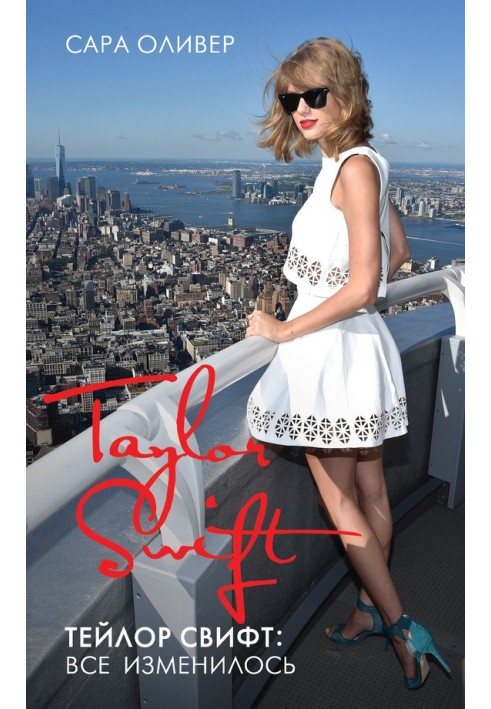 Book Taylor Swift: everything has changed