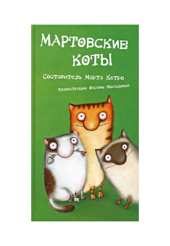 Книга Березневі коти. Збірник