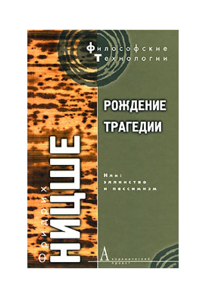 Book The Birth of Tragedy, or Hellenism and Pessimism