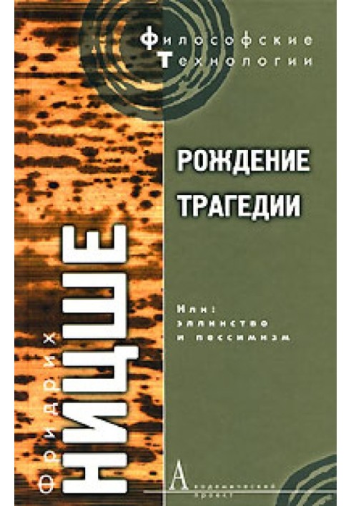 Book The Birth of Tragedy, or Hellenism and Pessimism