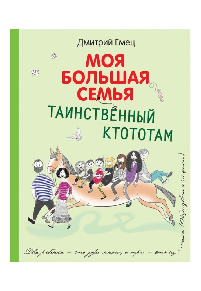 Книга Таємничий Хтототам