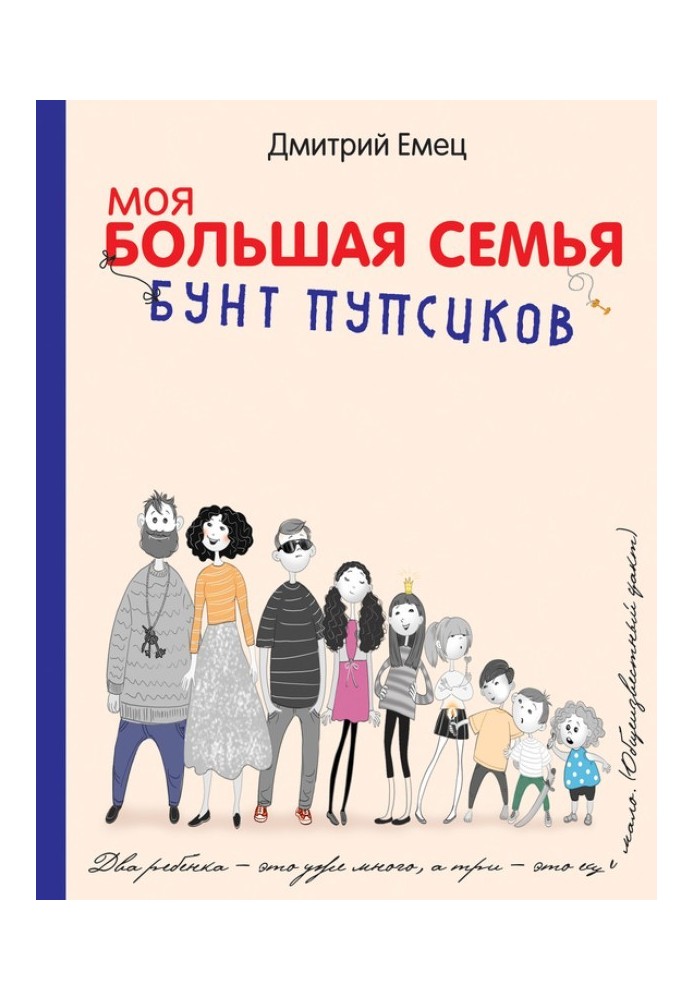 Книга Бунт пупсиків