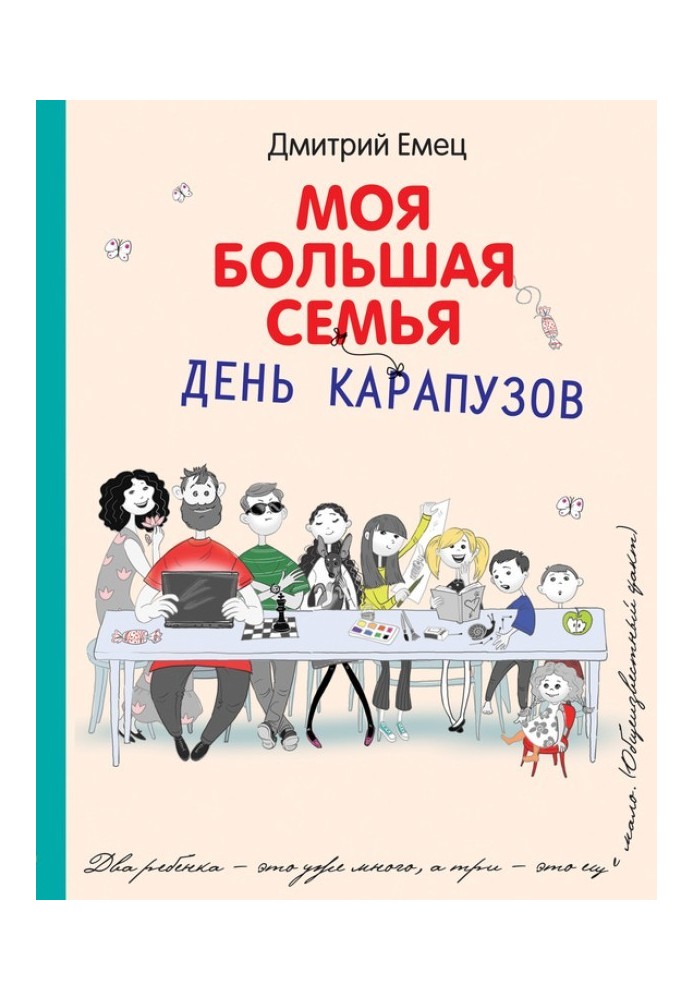 Книга День карапузів
